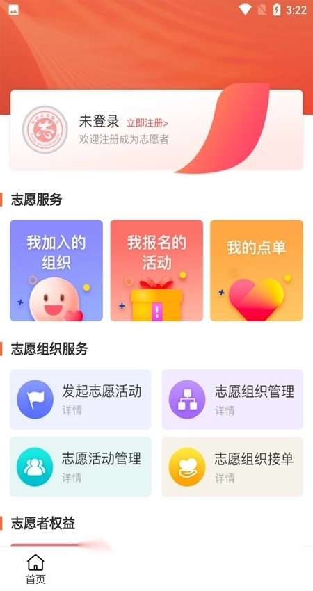 志愿山東客戶端截圖2