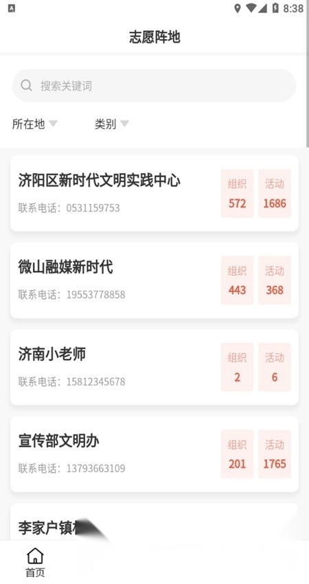 志愿山東客戶端截圖4