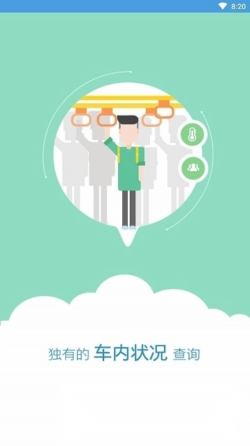 伊宁掌上公交手机客户端3