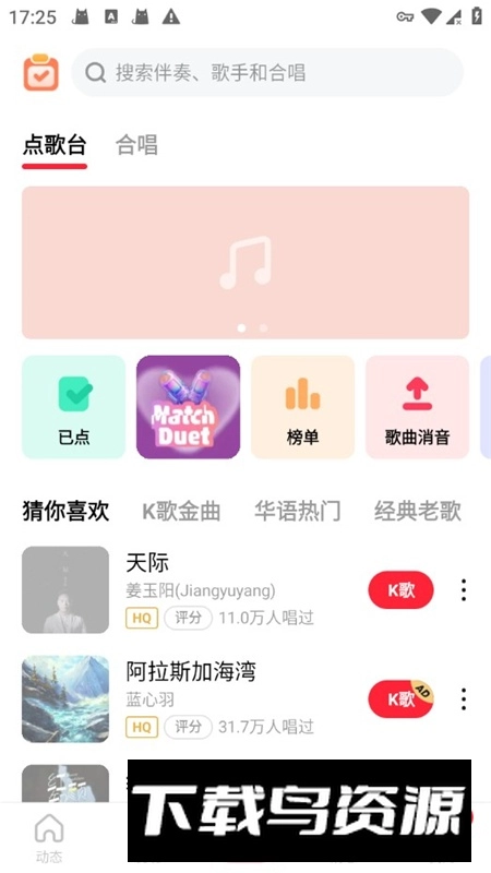 WeSing全民k歌國際版截圖2