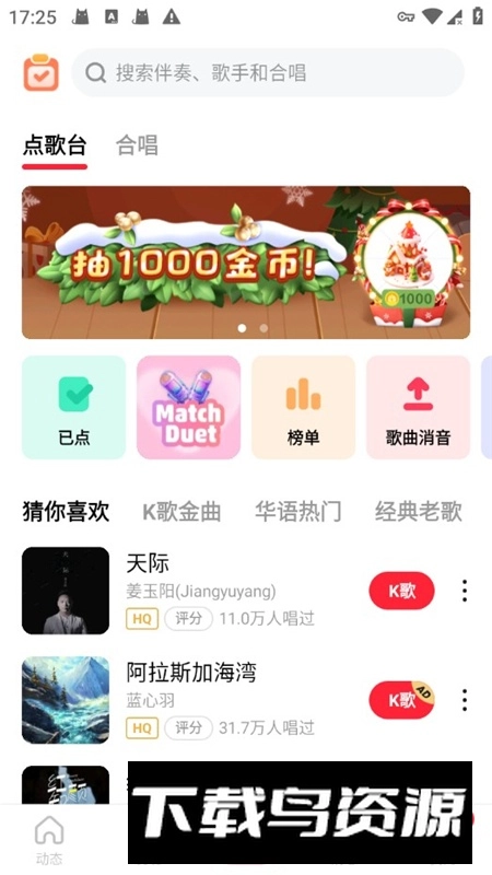 WeSing全民k歌國際版截圖4