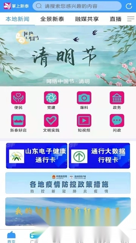 掌上新泰融媒体手机客户端1