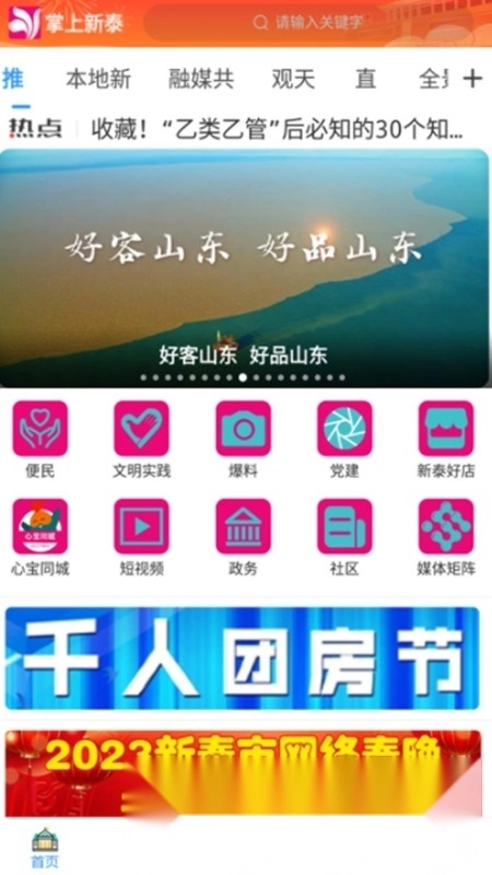 掌上新泰融媒体手机客户端5