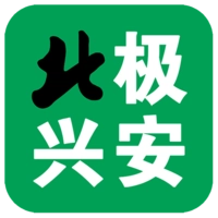 北极兴安最新版