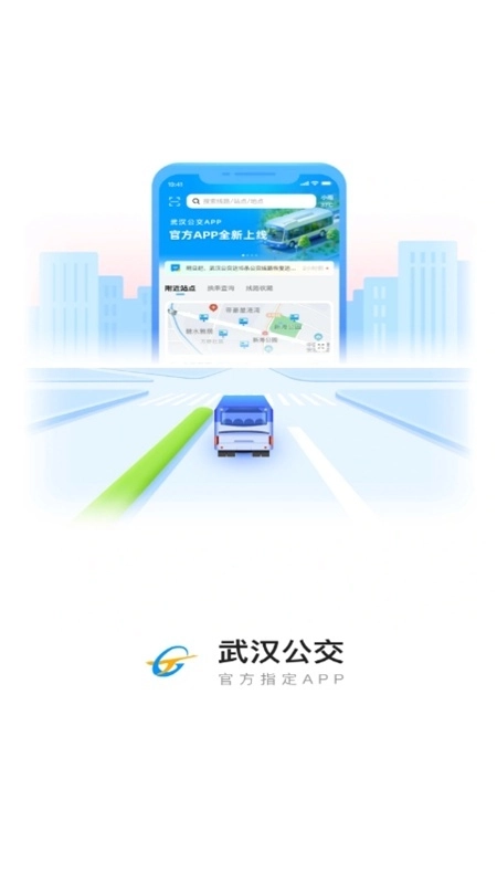 武漢公交最新版截圖0