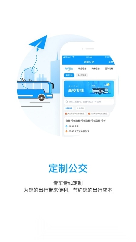 武漢公交最新版截圖2