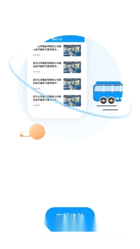 武漢公交最新版截圖4