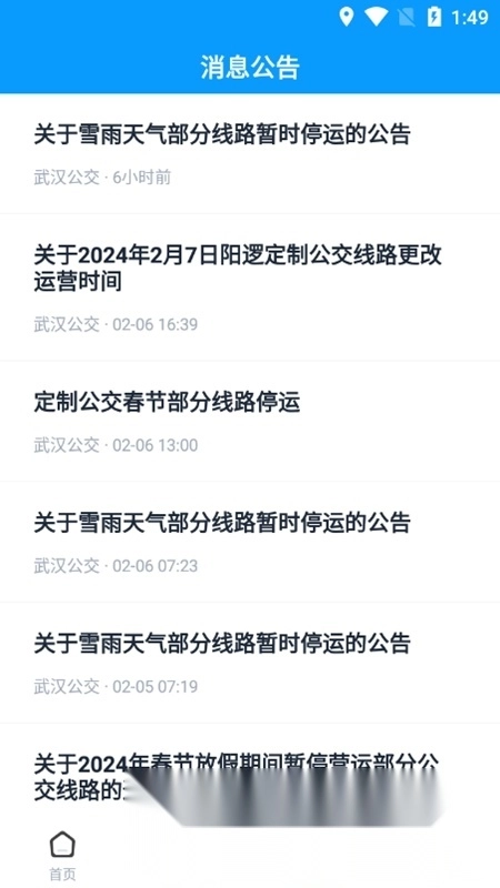 武漢公交最新版截圖5