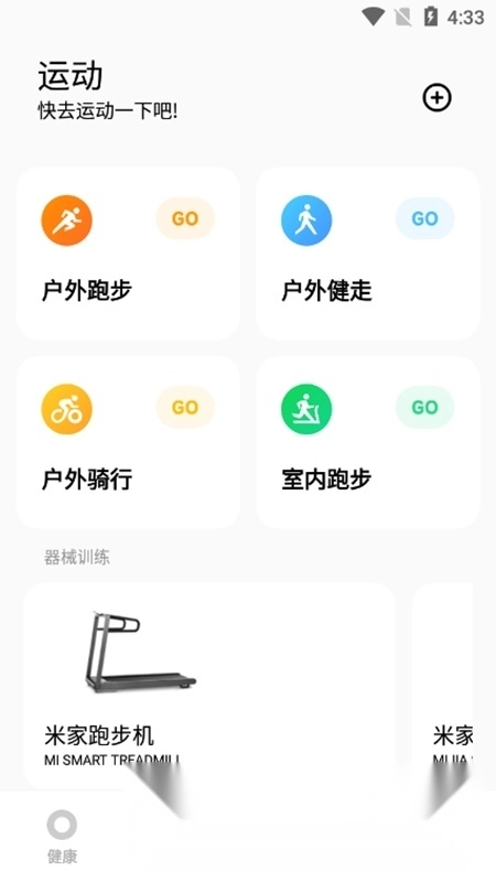 小米运动健康手环安卓正式版图4