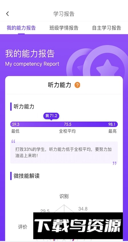 Utalk视听实训手机版图4