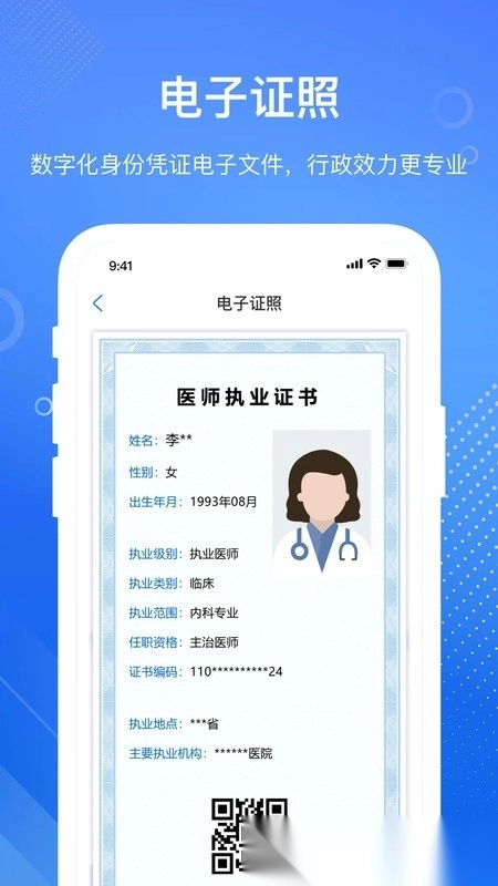 醫(yī)通辦最新版截圖1