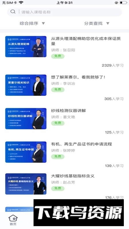 大耀纺织课堂最新版图1