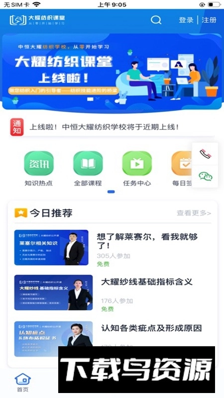 大耀纺织课堂最新版图2