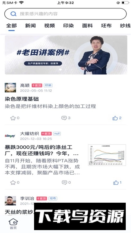 大耀纺织课堂最新版图3