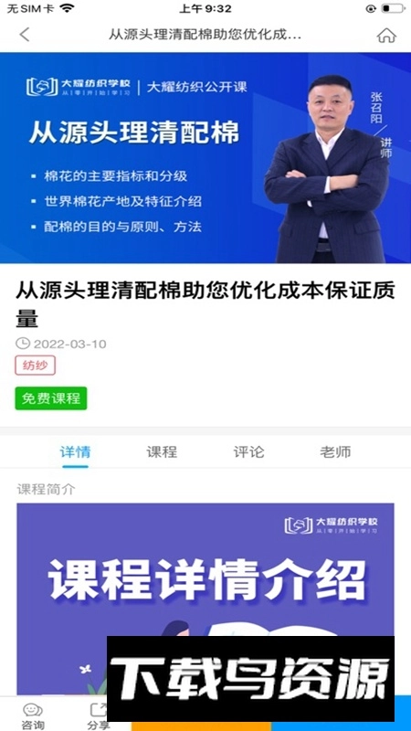大耀纺织课堂最新版图4