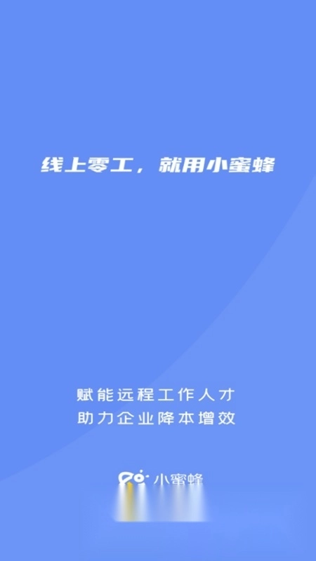 小蜜蜂云工作手机版图4