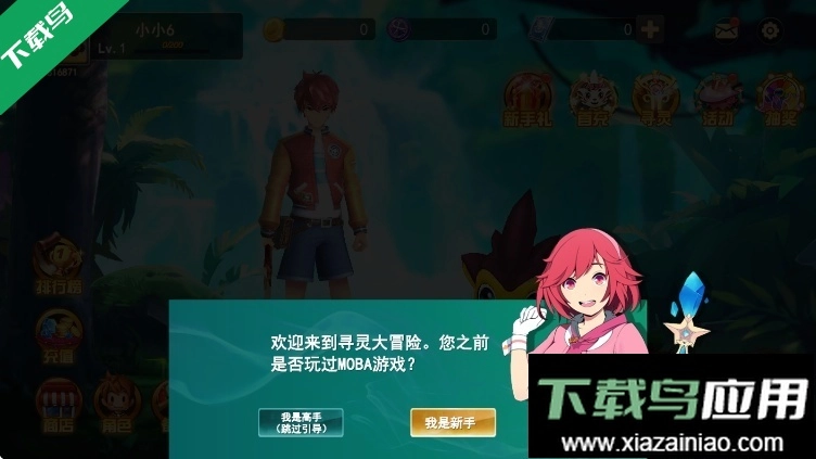 寻灵大冒险免费安装(1)