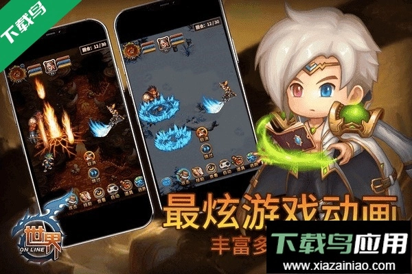 世界Online最新版