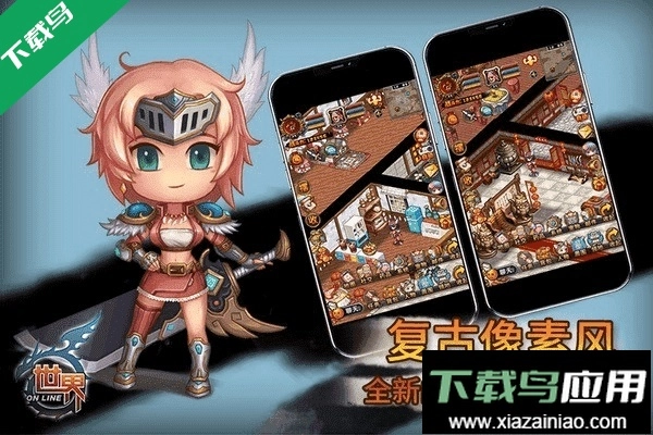 世界Online最新版