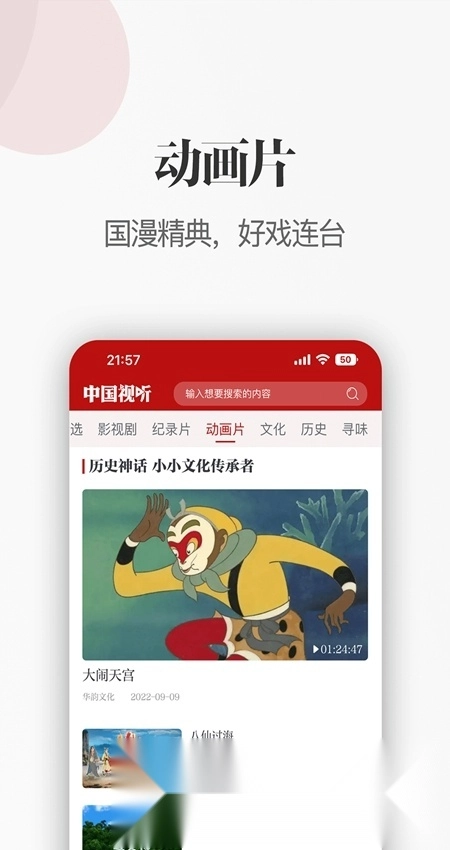 中國視聽手機版截圖1