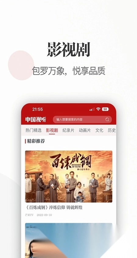 中國視聽手機版截圖3