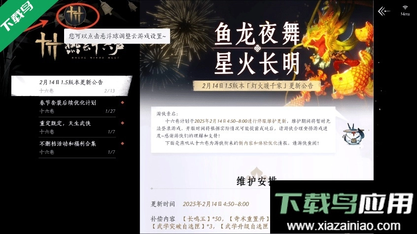 云燕云十六声(1)