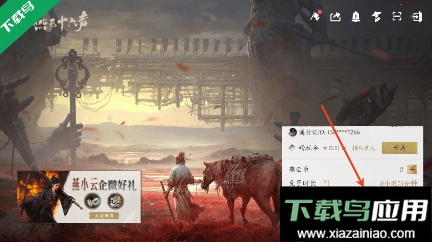 云燕云十六声(2)