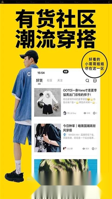 YohoBuy有货最新版图5