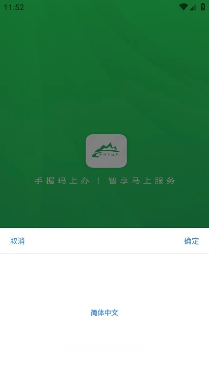 瑪上辦手機版截圖1