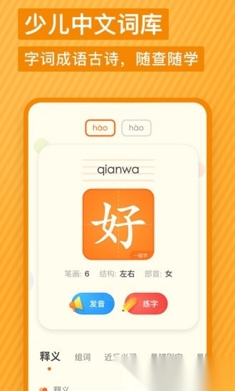 有道少儿词典最新版图1