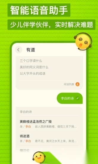 有道少儿词典最新版图3