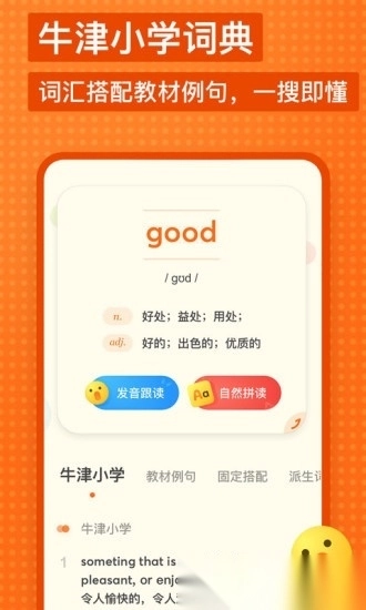 有道少儿词典最新版图4