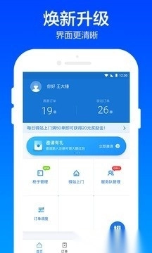 菜鸟裹裹快递员版图1