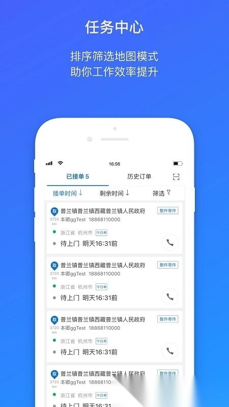 菜鸟裹裹快递员版图3