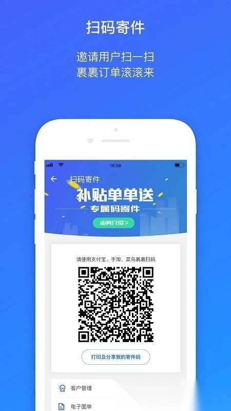 菜鸟裹裹快递员版图5