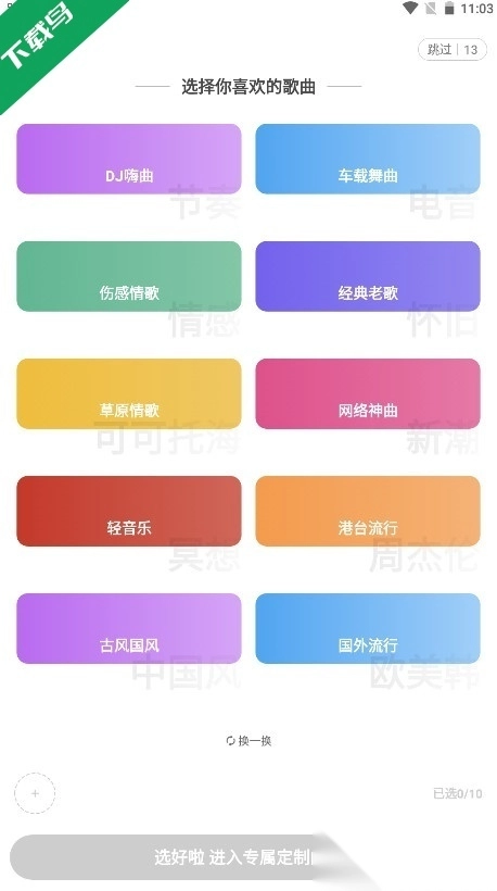 快音手機(jī)版截圖0