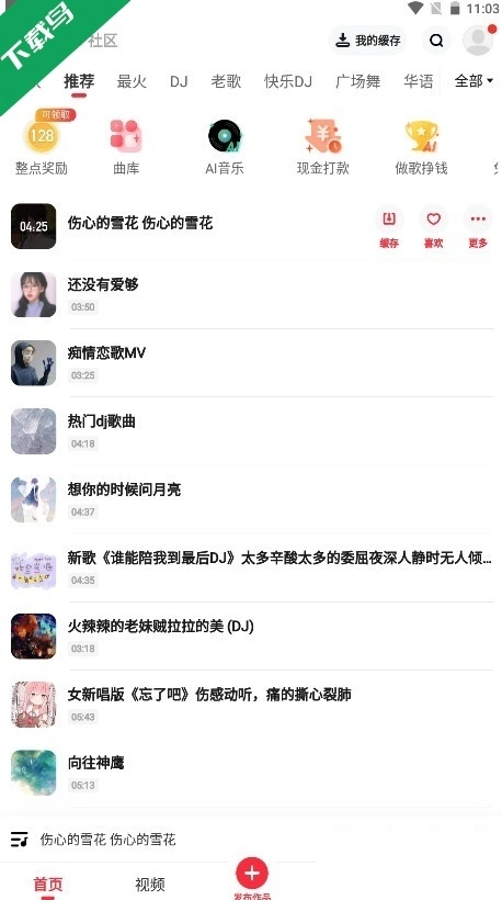 快音手機(jī)版截圖4