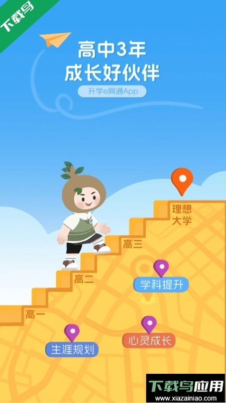 升学e网通手机版图1