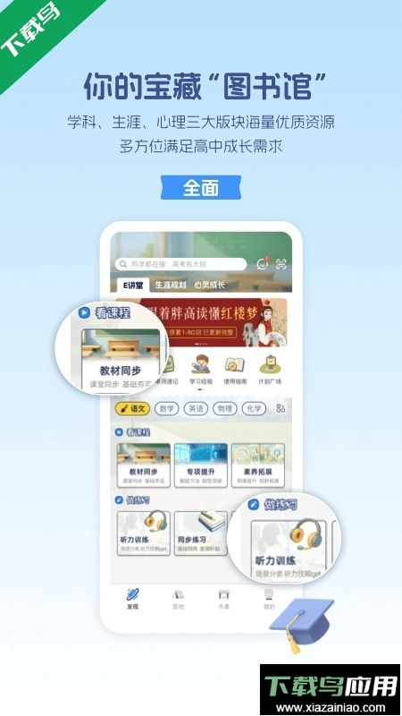 升学e网通手机版图4