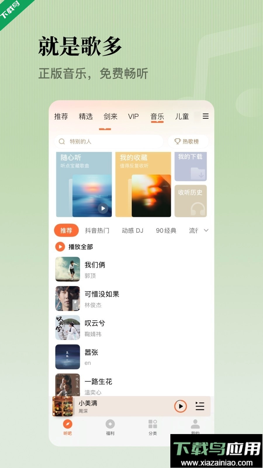 懒人听书正版图1