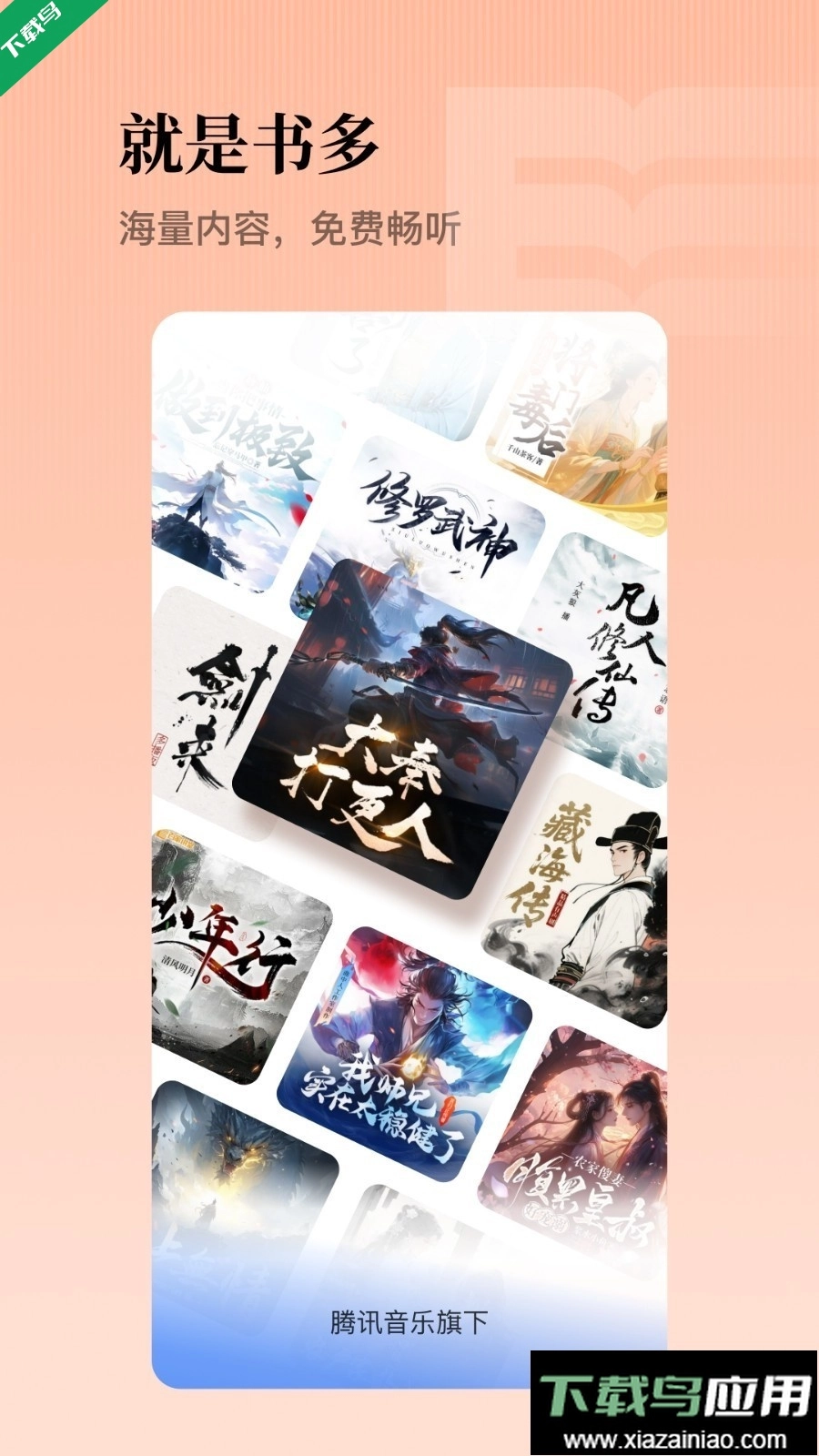 懒人听书正版图3