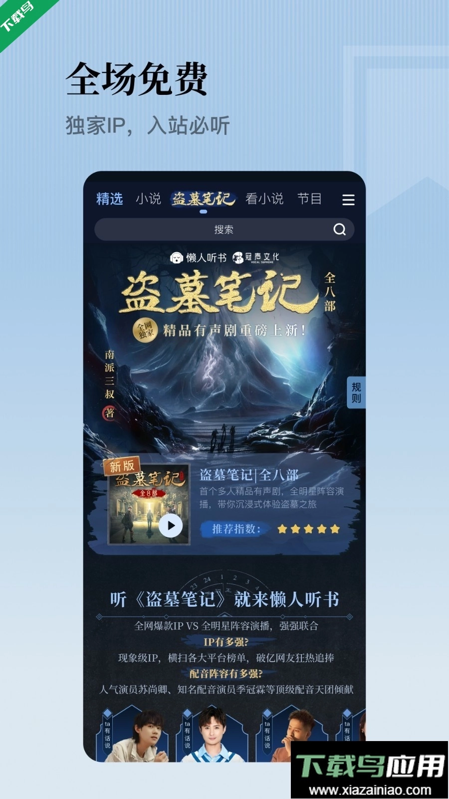 懒人听书正版图4