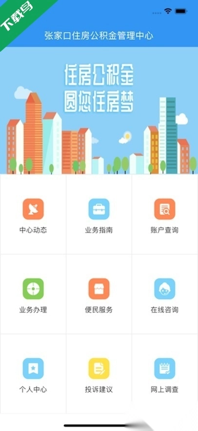 张家口公积金最新版3