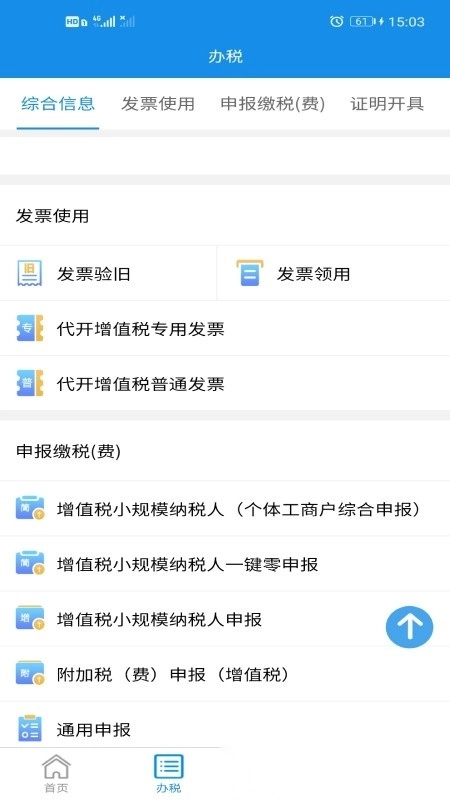湖南省电子税务局手机版截图0