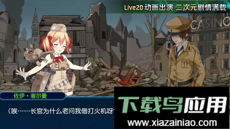 钢铁华尔兹游戏(3)