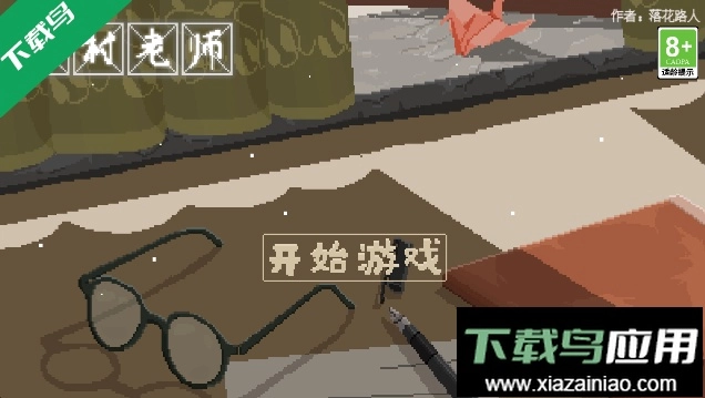 乡村老师免费(5)