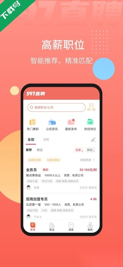 597直聘最新版图1