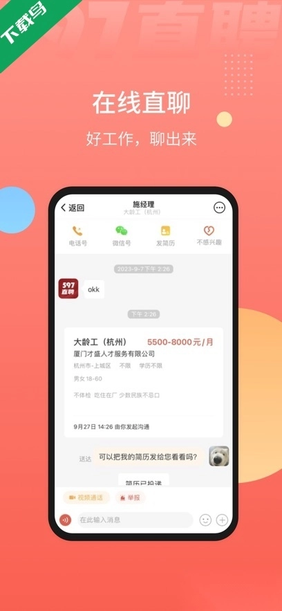 597直聘最新版图2
