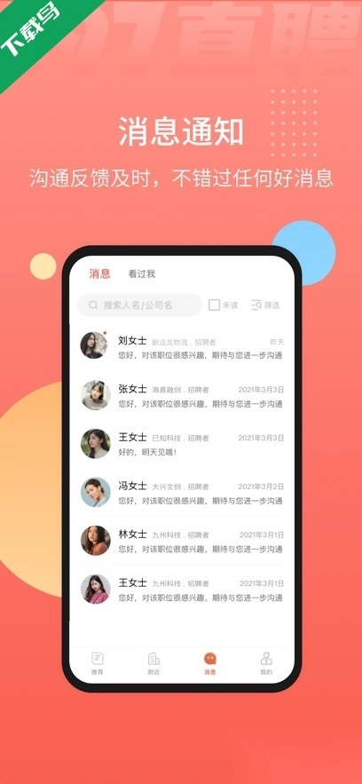 597直聘最新版图4