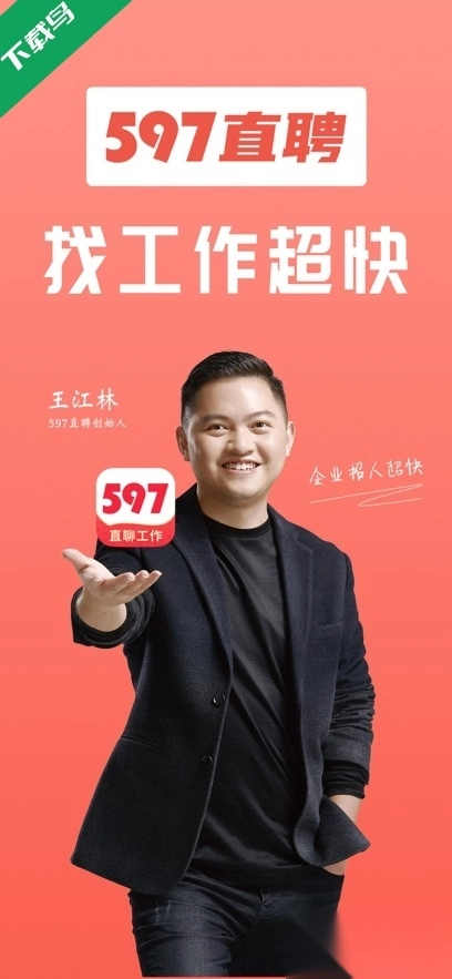 597直聘最新版图5